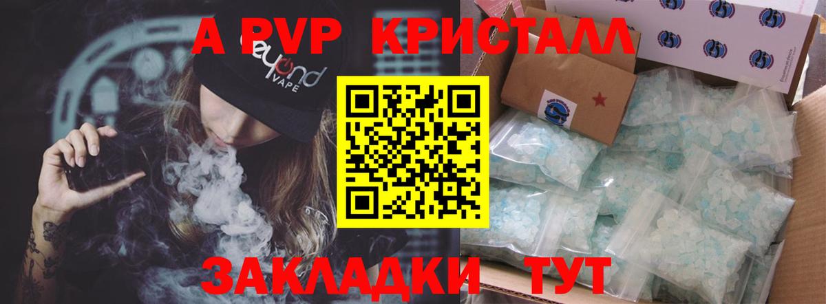 Alfa_PVP СК КРИС  Вход с VPN  Большой Камень  A-PVP  даркнет сайт  APVP VHQ  Альфа ПВП кристаллы 