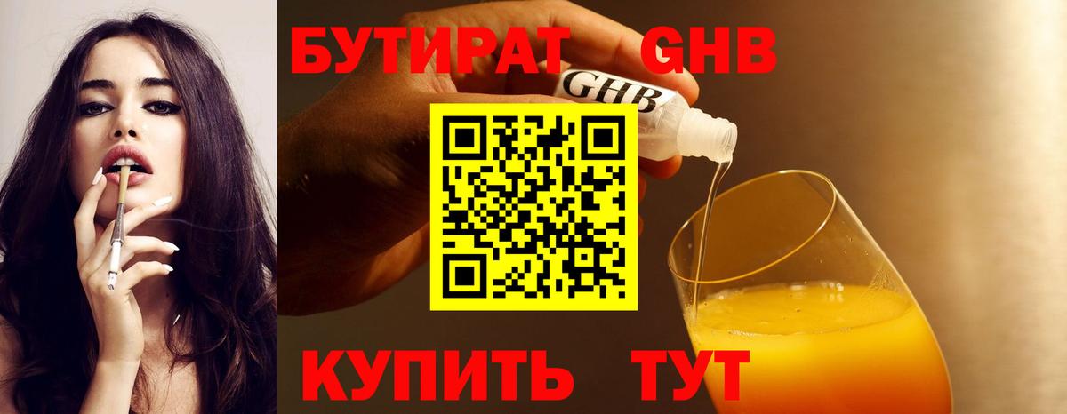 Большой Камень  Бутират  Вход с VPN  Бутират бутик 