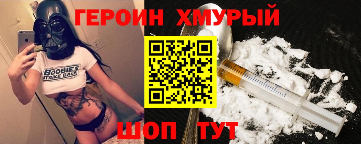 Героин  Вход с VPN  Большой Камень  Героин гречка 