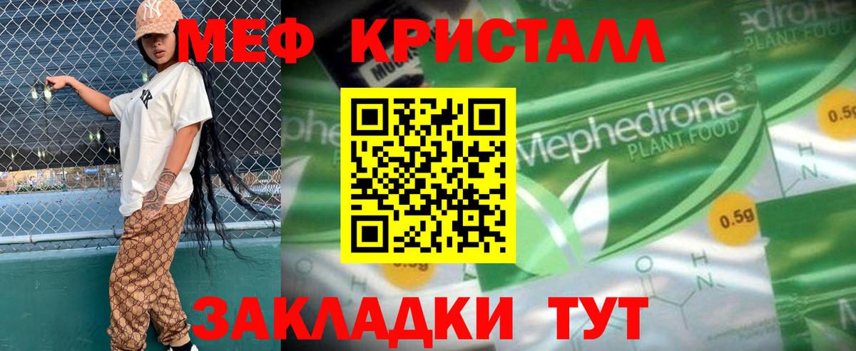 Меф  МЯУ-МЯУ мука  Меф  Большой Камень  Меф мука  Вход с VPN 