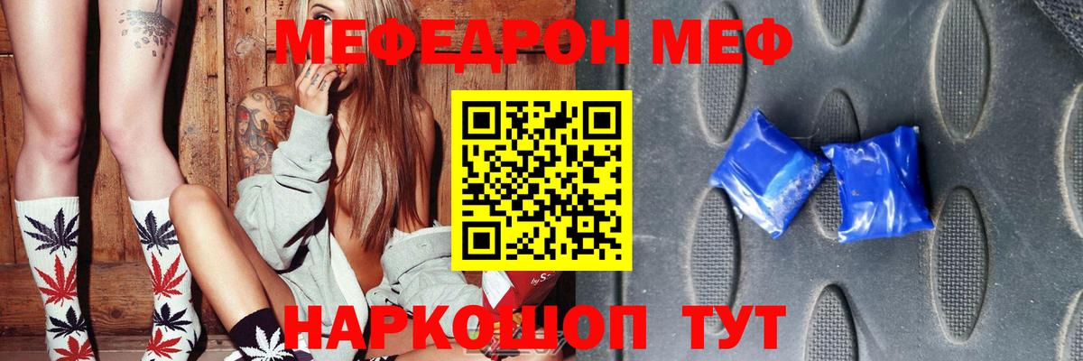 Меф мяу мяу кристаллы Большой Камень