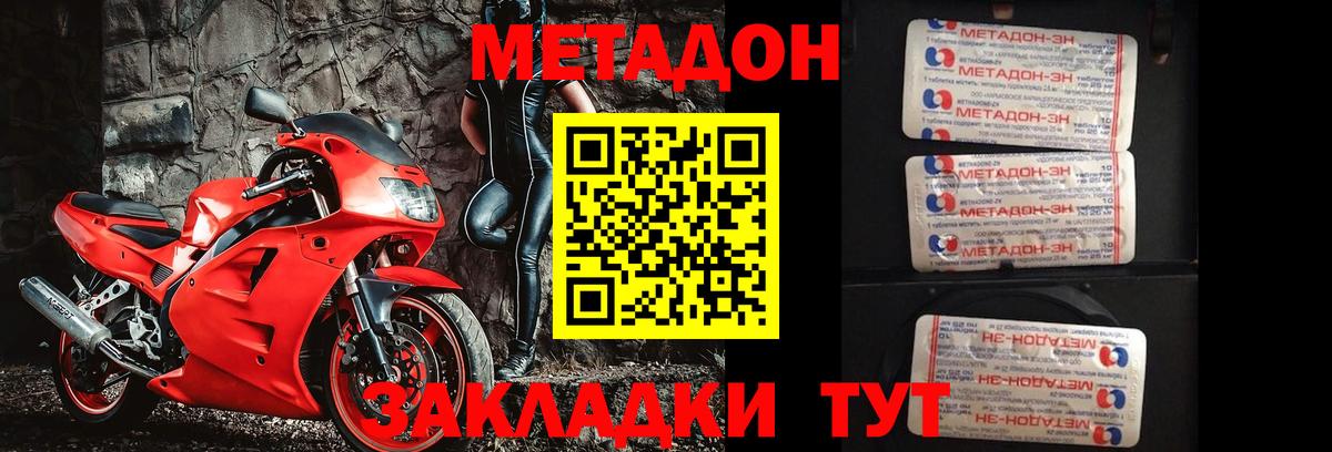 Метадон кристалл Большой Камень